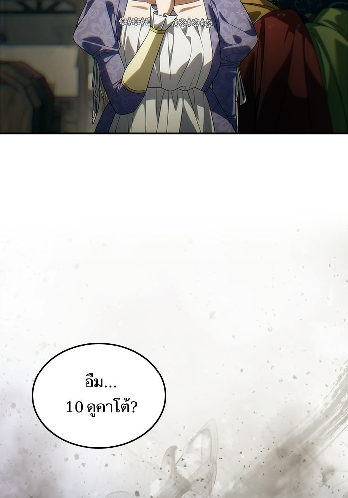 ชาตินี้น้องขอเป็นราชินี - หน้า 24