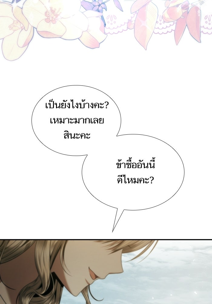 ชาตินี้น้องขอเป็นราชินี - หน้า 3