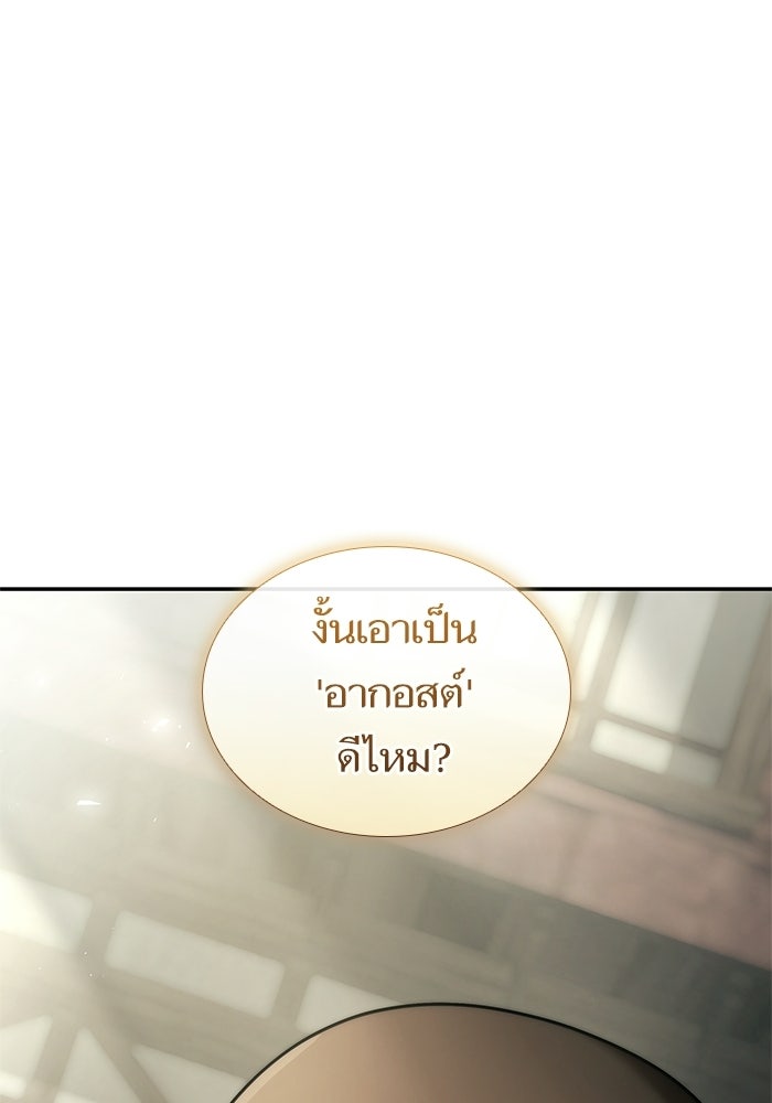 ชาตินี้น้องขอเป็นราชินี - หน้า 35