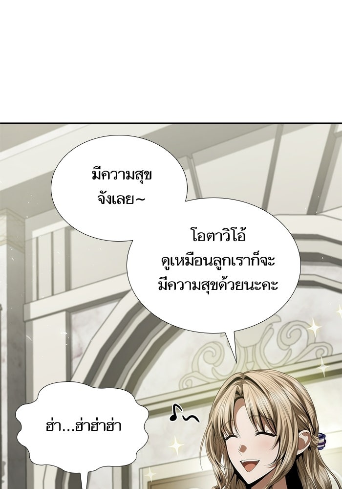 ชาตินี้น้องขอเป็นราชินี - หน้า 46