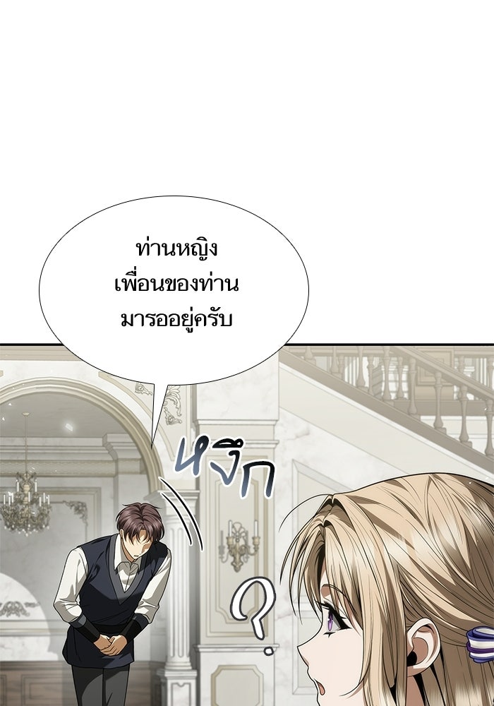 ชาตินี้น้องขอเป็นราชินี - หน้า 48