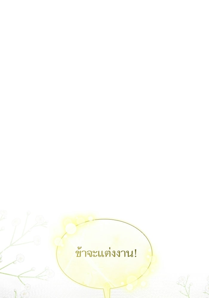 ชาตินี้น้องขอเป็นราชินี - หน้า 57