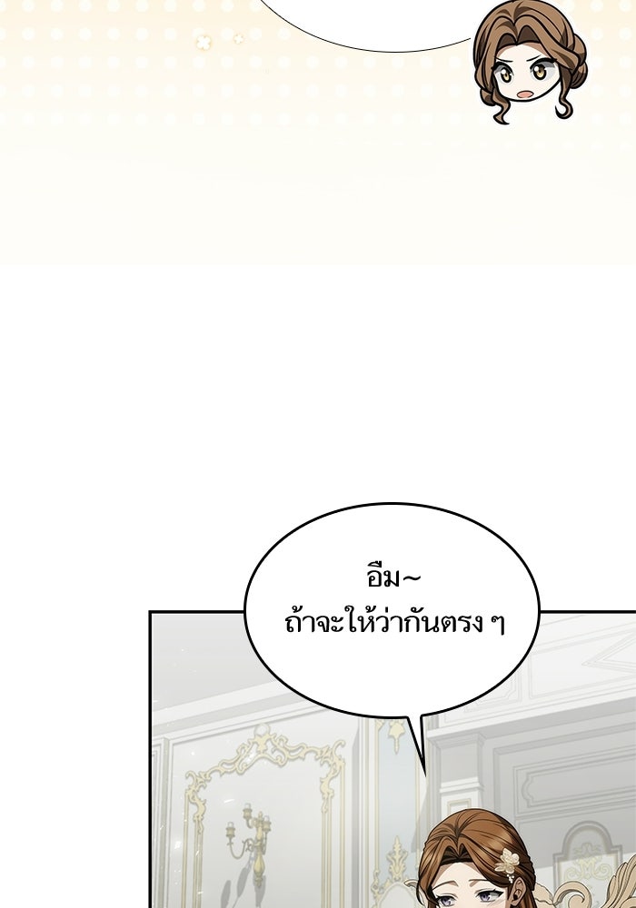 ชาตินี้น้องขอเป็นราชินี - หน้า 63