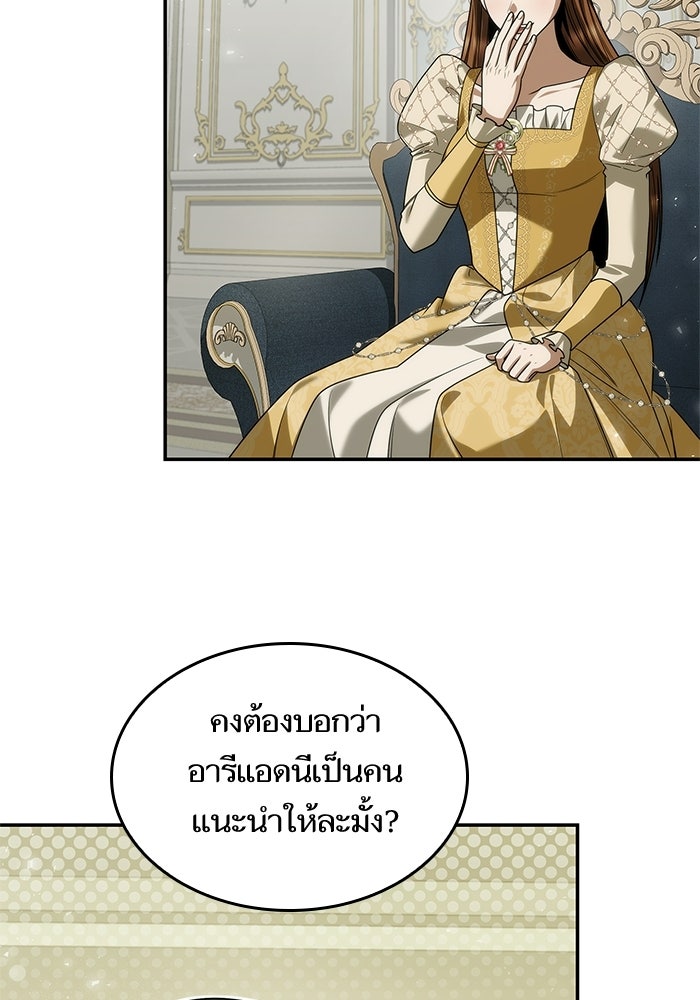 ชาตินี้น้องขอเป็นราชินี - หน้า 64