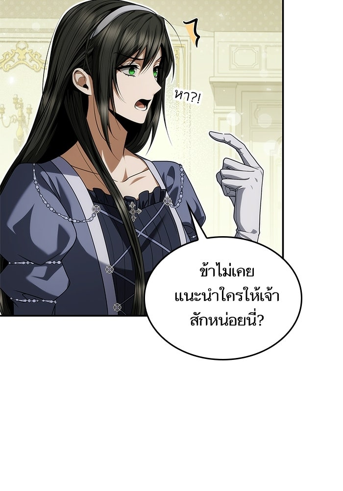 ชาตินี้น้องขอเป็นราชินี - หน้า 65