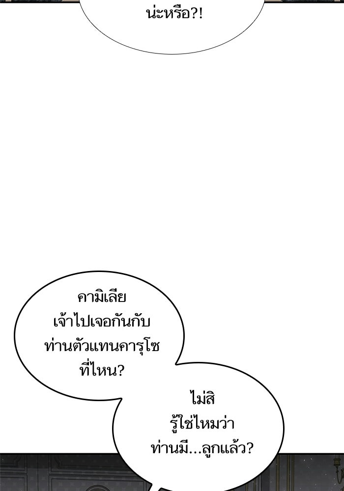 ชาตินี้น้องขอเป็นราชินี - หน้า 75