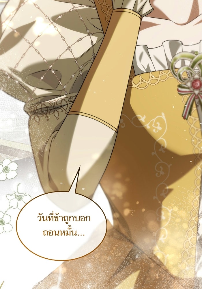 ชาตินี้น้องขอเป็นราชินี - หน้า 79