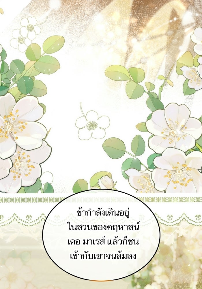 ชาตินี้น้องขอเป็นราชินี - หน้า 80
