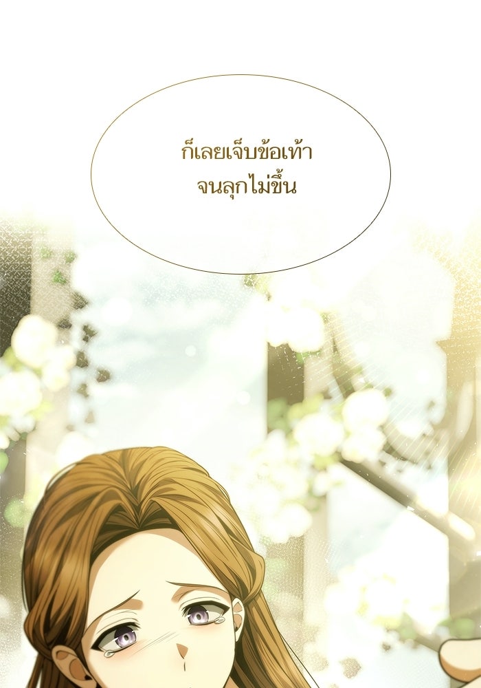 ชาตินี้น้องขอเป็นราชินี - หน้า 83
