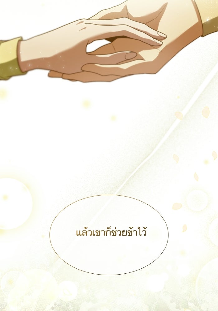 ชาตินี้น้องขอเป็นราชินี - หน้า 85