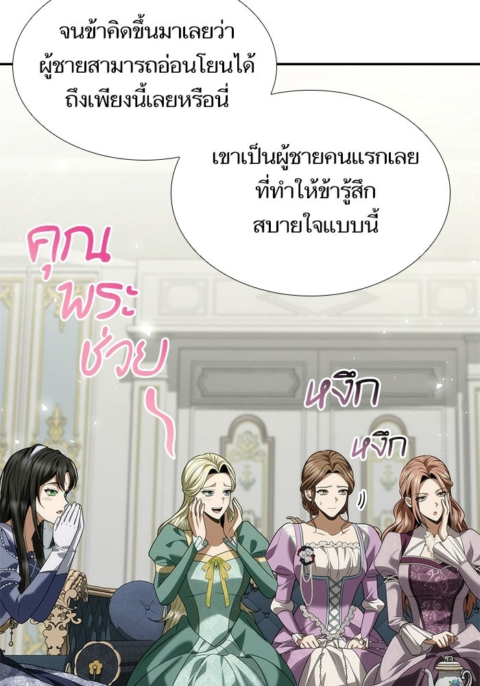 ชาตินี้น้องขอเป็นราชินี - หน้า 89