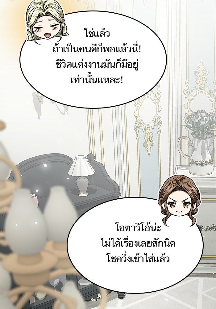 ชาตินี้น้องขอเป็นราชินี - หน้า 91