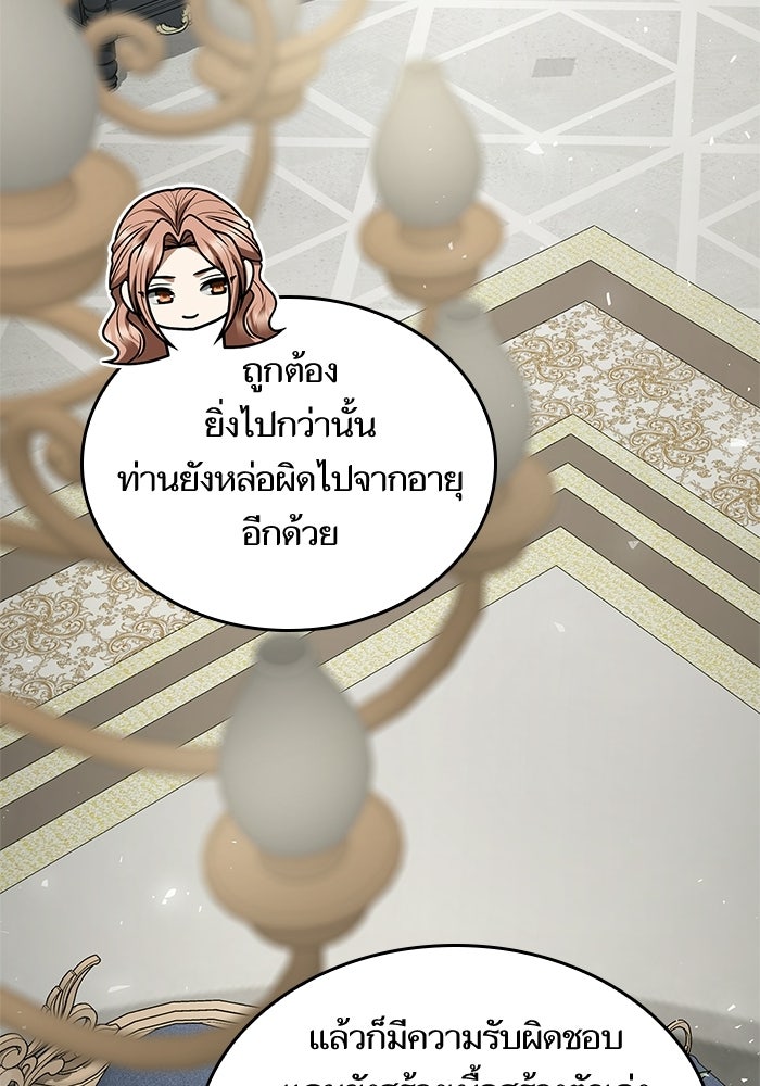ชาตินี้น้องขอเป็นราชินี - หน้า 92