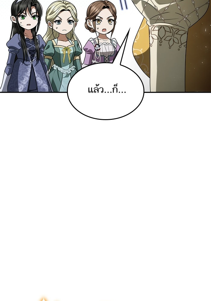 ชาตินี้น้องขอเป็นราชินี - หน้า 96