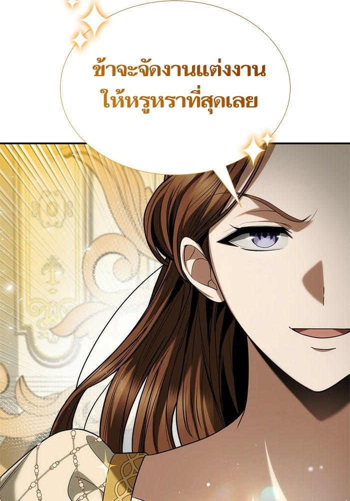 ชาตินี้น้องขอเป็นราชินี - หน้า 97