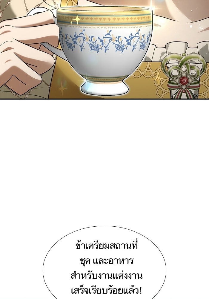 ชาตินี้น้องขอเป็นราชินี - หน้า 98