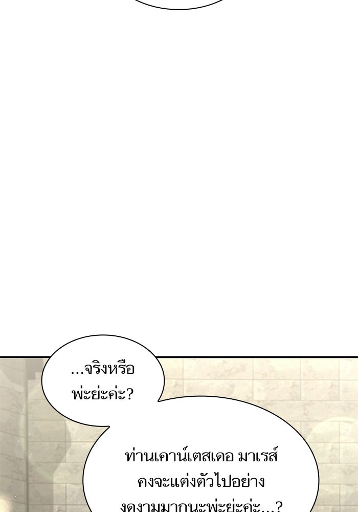 ชาตินี้น้องขอเป็นราชินี - หน้า 26