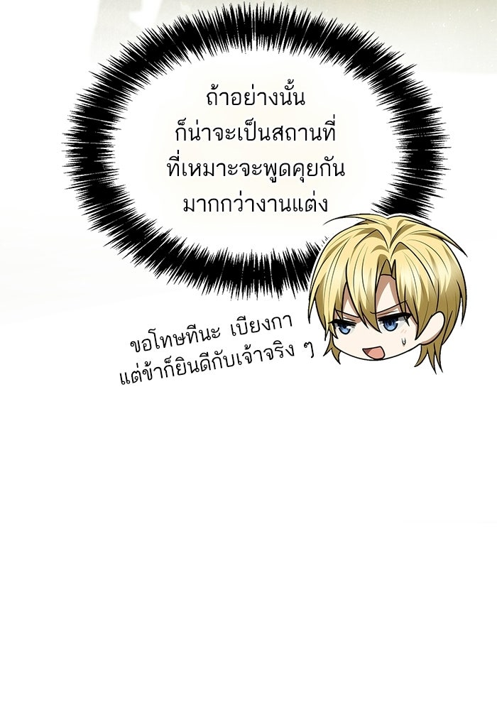 ชาตินี้น้องขอเป็นราชินี - หน้า 39