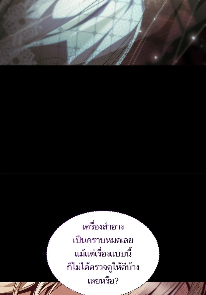 ชาตินี้น้องขอเป็นราชินี - หน้า 97