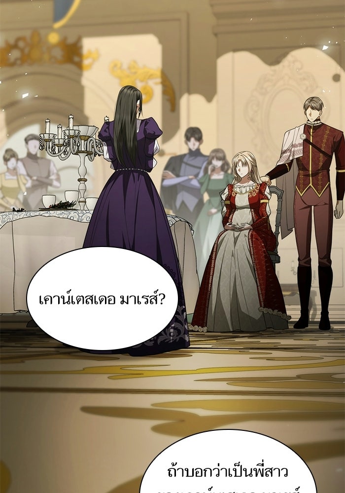 ชาตินี้น้องขอเป็นราชินี - หน้า 10