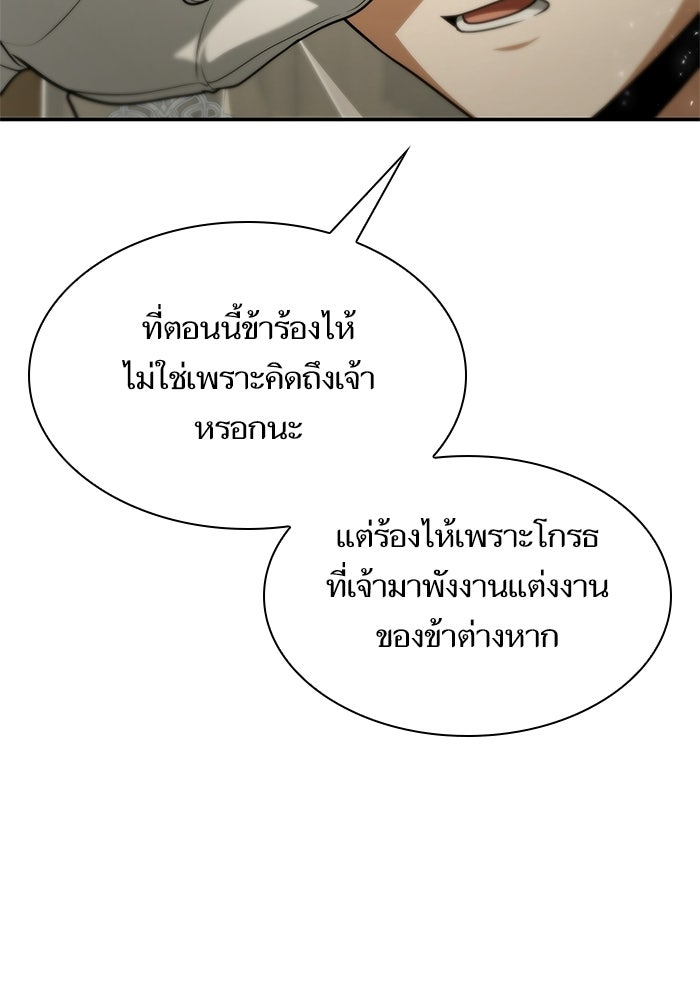 ชาตินี้น้องขอเป็นราชินี - หน้า 101