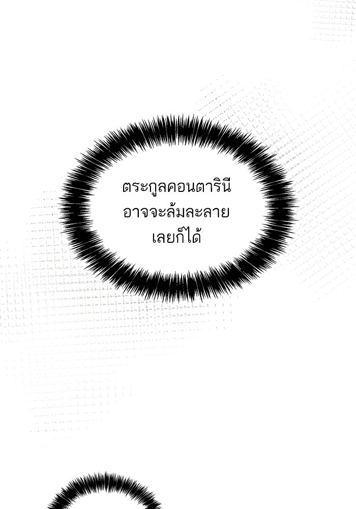 ชาตินี้น้องขอเป็นราชินี - หน้า 123