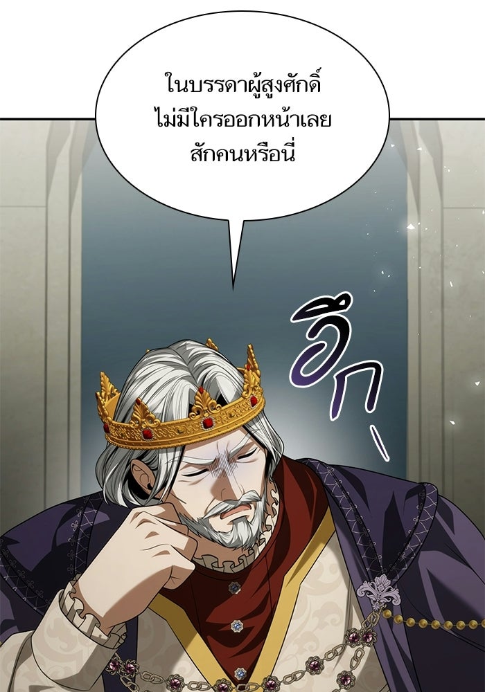 ชาตินี้น้องขอเป็นราชินี - หน้า 133