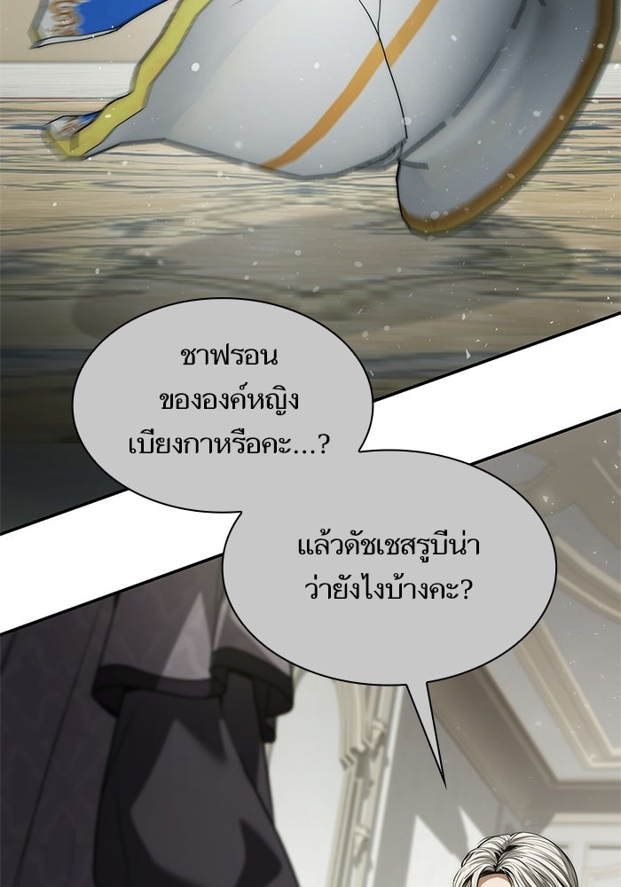 ชาตินี้น้องขอเป็นราชินี - หน้า 141