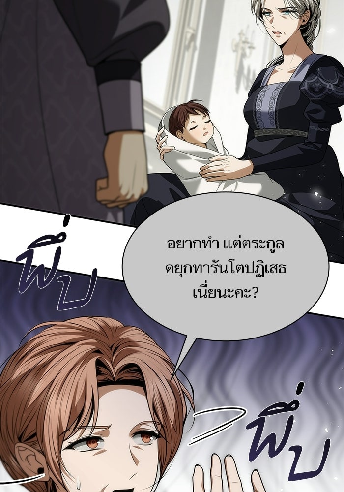 ชาตินี้น้องขอเป็นราชินี - หน้า 142