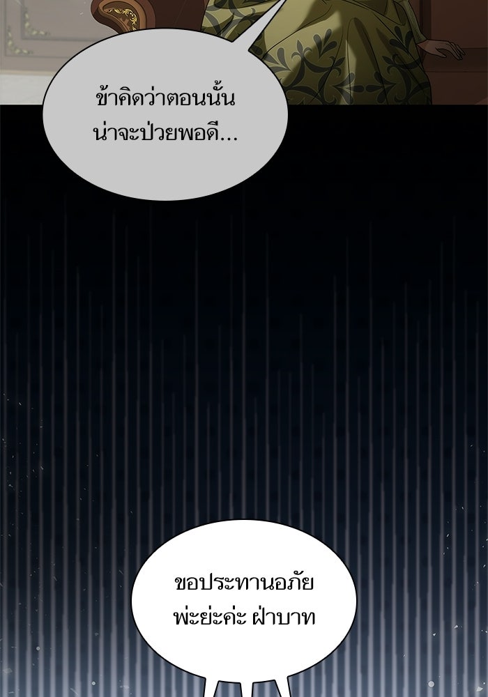 ชาตินี้น้องขอเป็นราชินี - หน้า 144