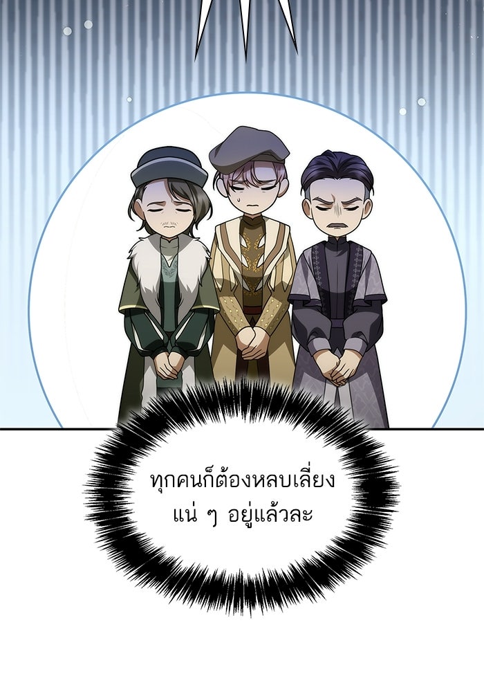 ชาตินี้น้องขอเป็นราชินี - หน้า 145