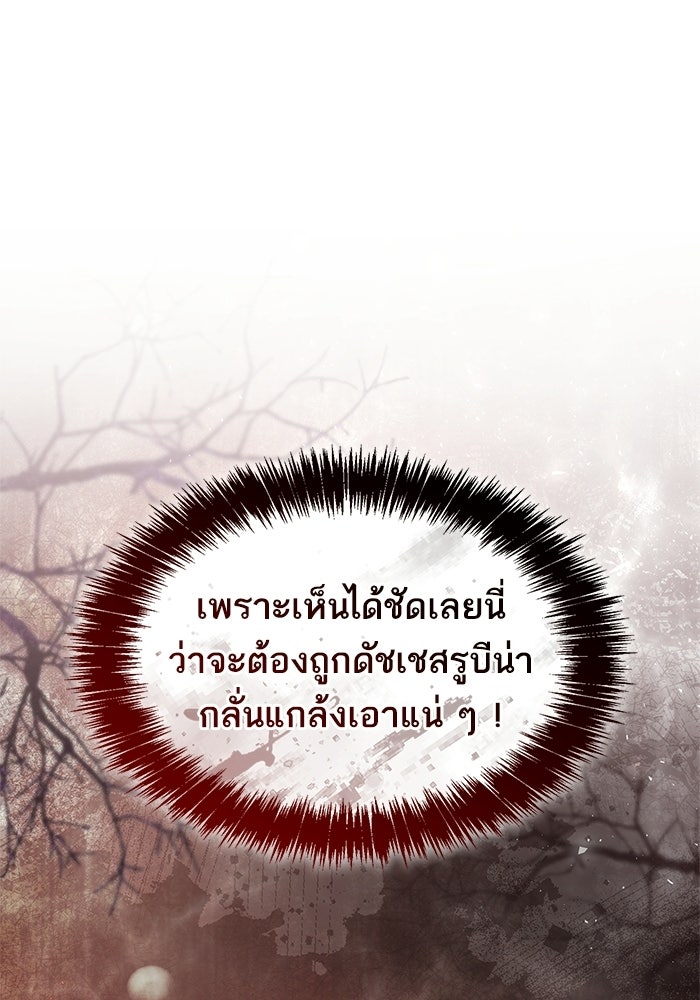 ชาตินี้น้องขอเป็นราชินี - หน้า 146