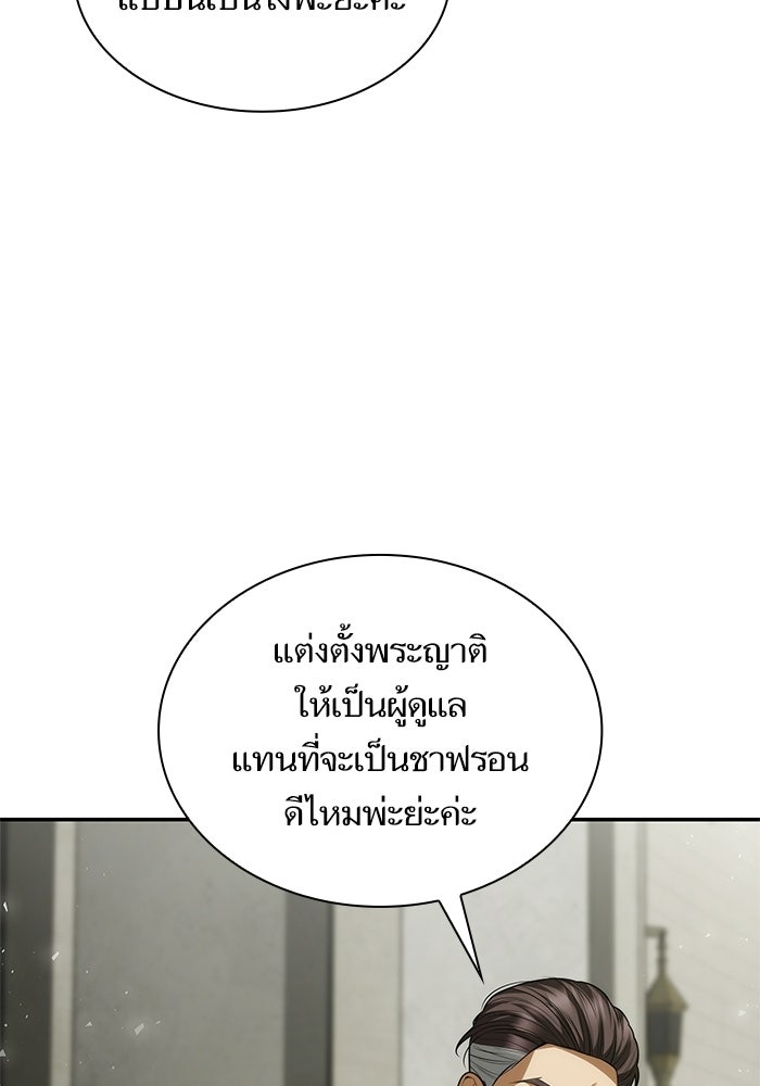 ชาตินี้น้องขอเป็นราชินี - หน้า 154