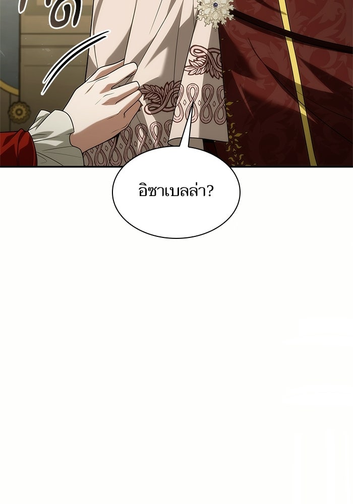 ชาตินี้น้องขอเป็นราชินี - หน้า 17