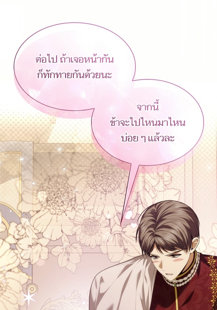 ชาตินี้น้องขอเป็นราชินี - หน้า 18