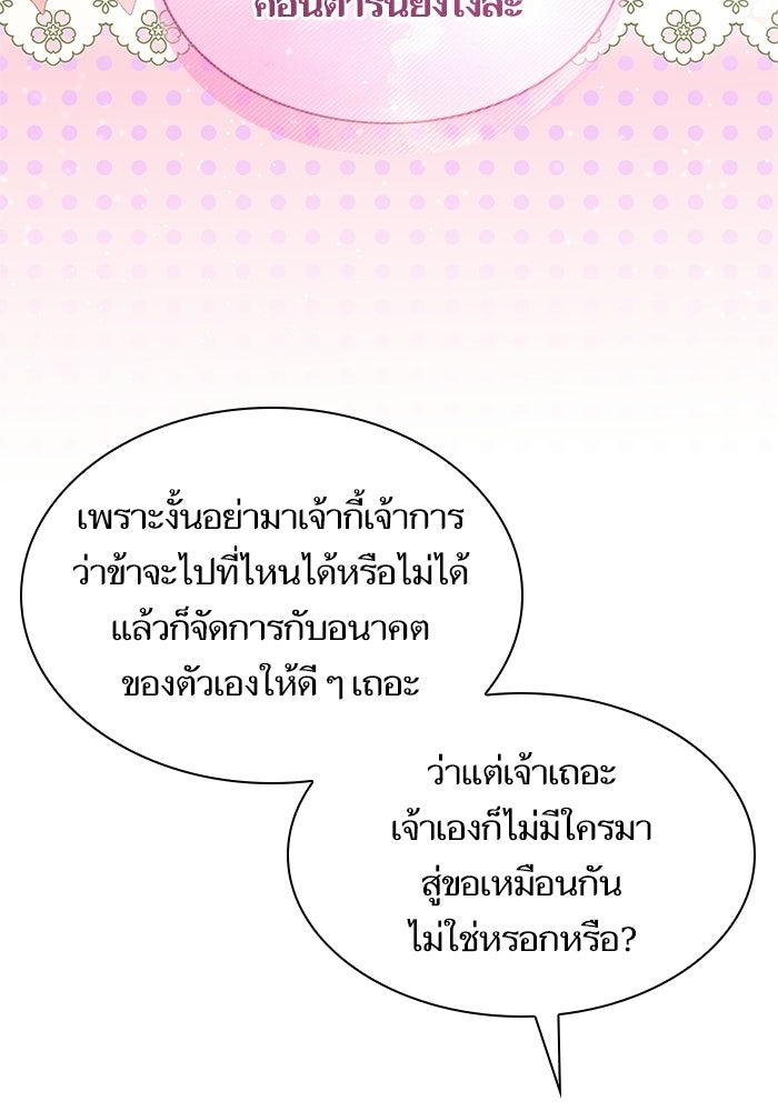 ชาตินี้น้องขอเป็นราชินี - หน้า 20