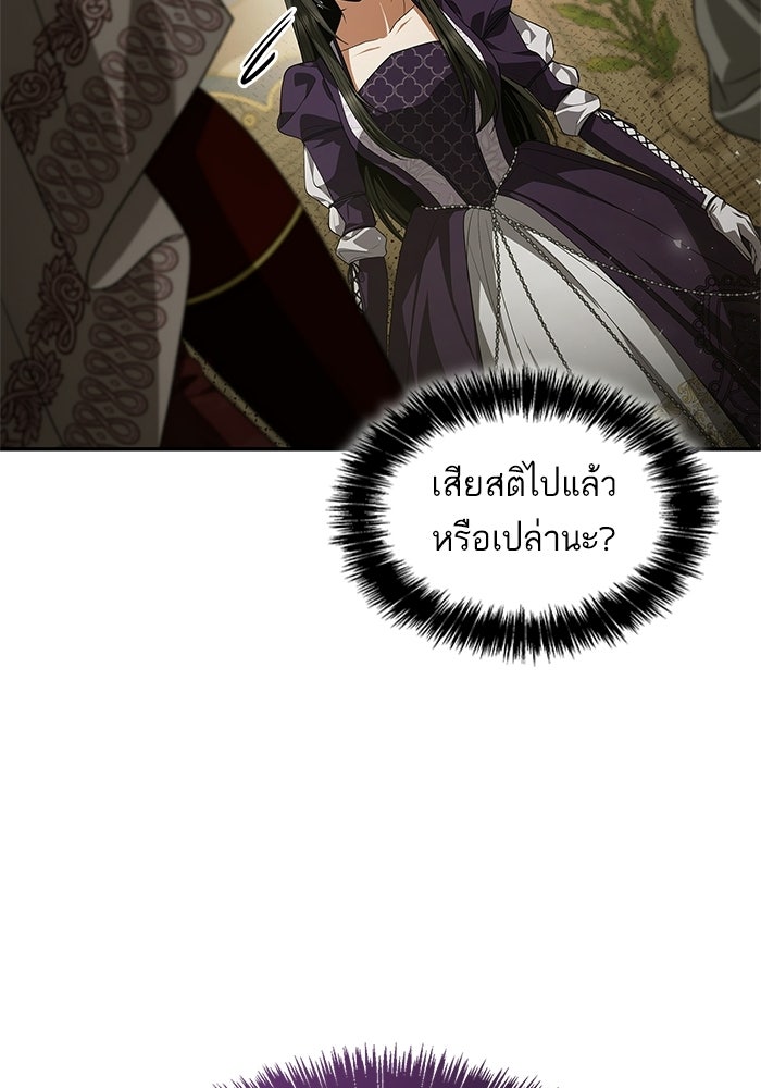 ชาตินี้น้องขอเป็นราชินี - หน้า 25