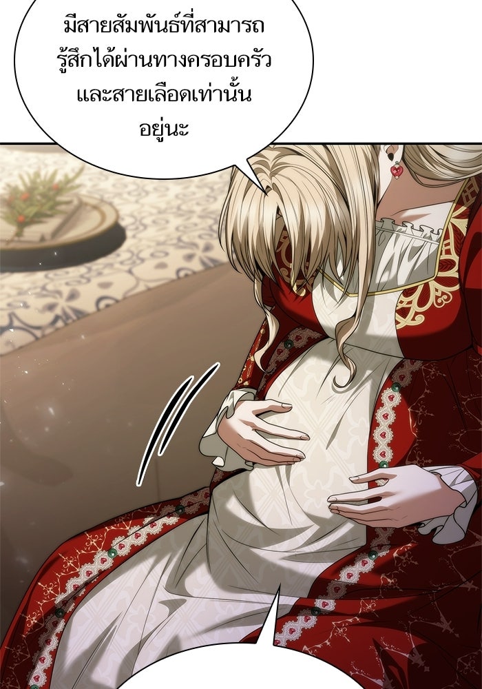 ชาตินี้น้องขอเป็นราชินี - หน้า 30