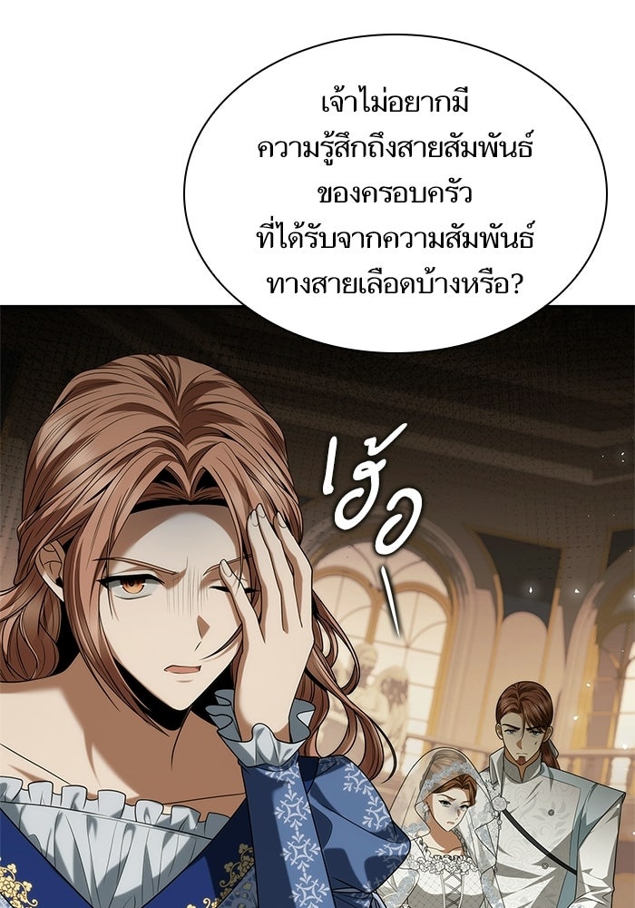 ชาตินี้น้องขอเป็นราชินี - หน้า 34