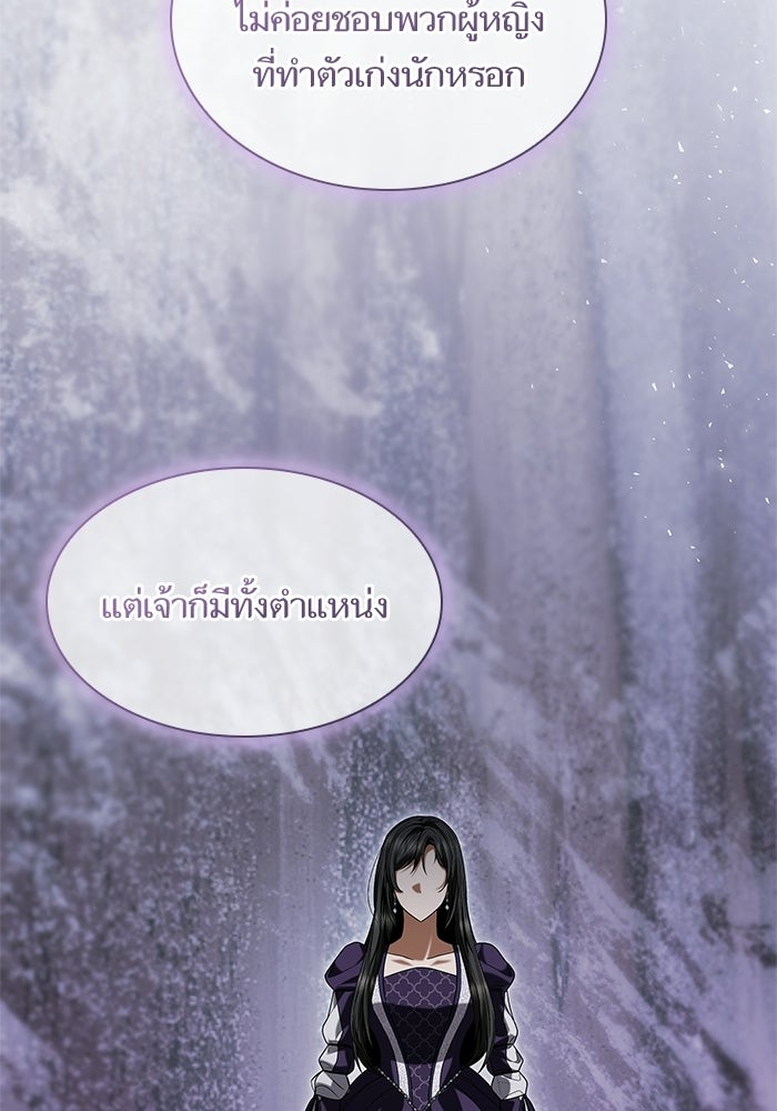 ชาตินี้น้องขอเป็นราชินี - หน้า 38