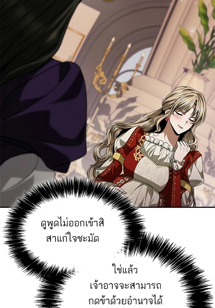 ชาตินี้น้องขอเป็นราชินี - หน้า 47