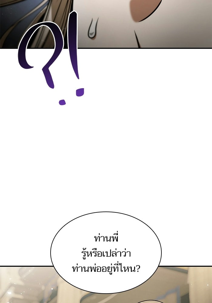 ชาตินี้น้องขอเป็นราชินี - หน้า 51