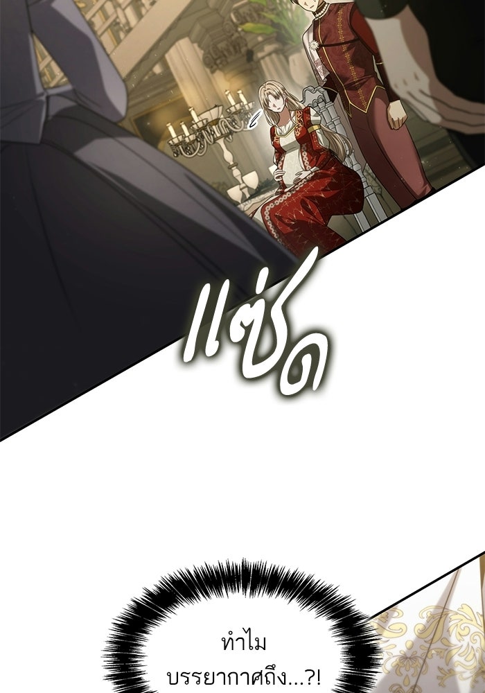 ชาตินี้น้องขอเป็นราชินี - หน้า 55