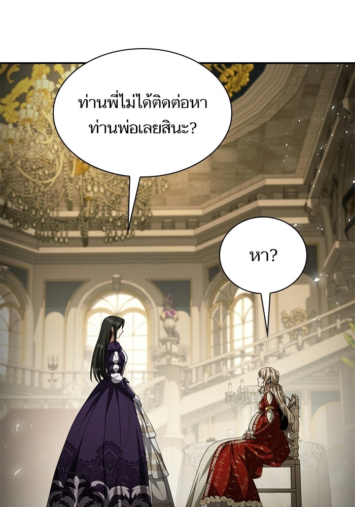 ชาตินี้น้องขอเป็นราชินี - หน้า 57