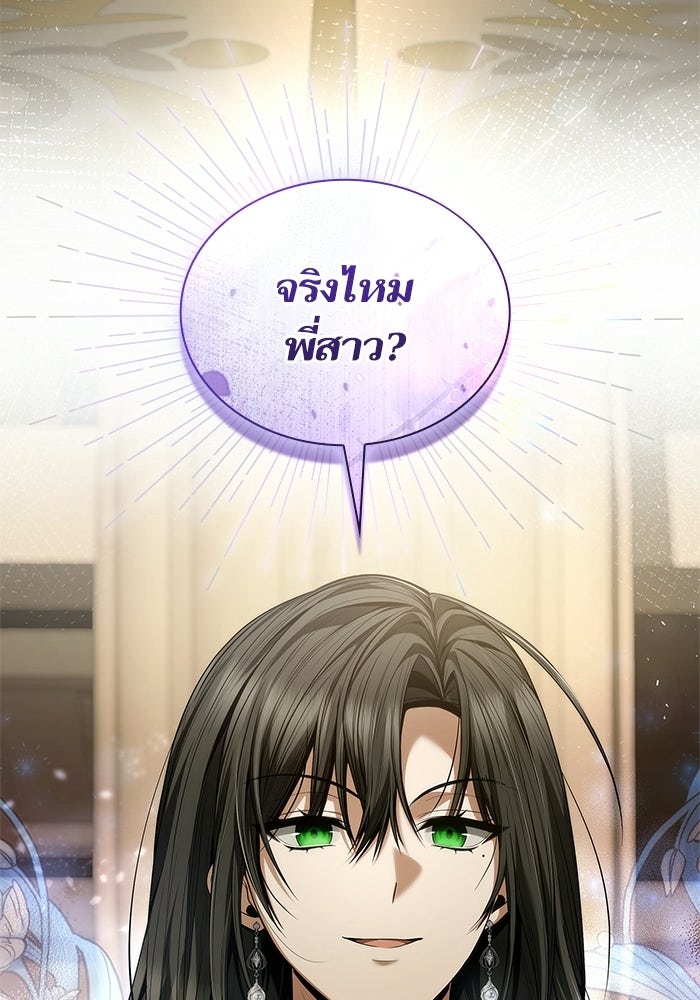 ชาตินี้น้องขอเป็นราชินี - หน้า 6