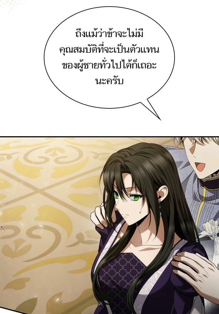 ชาตินี้น้องขอเป็นราชินี - หน้า 79