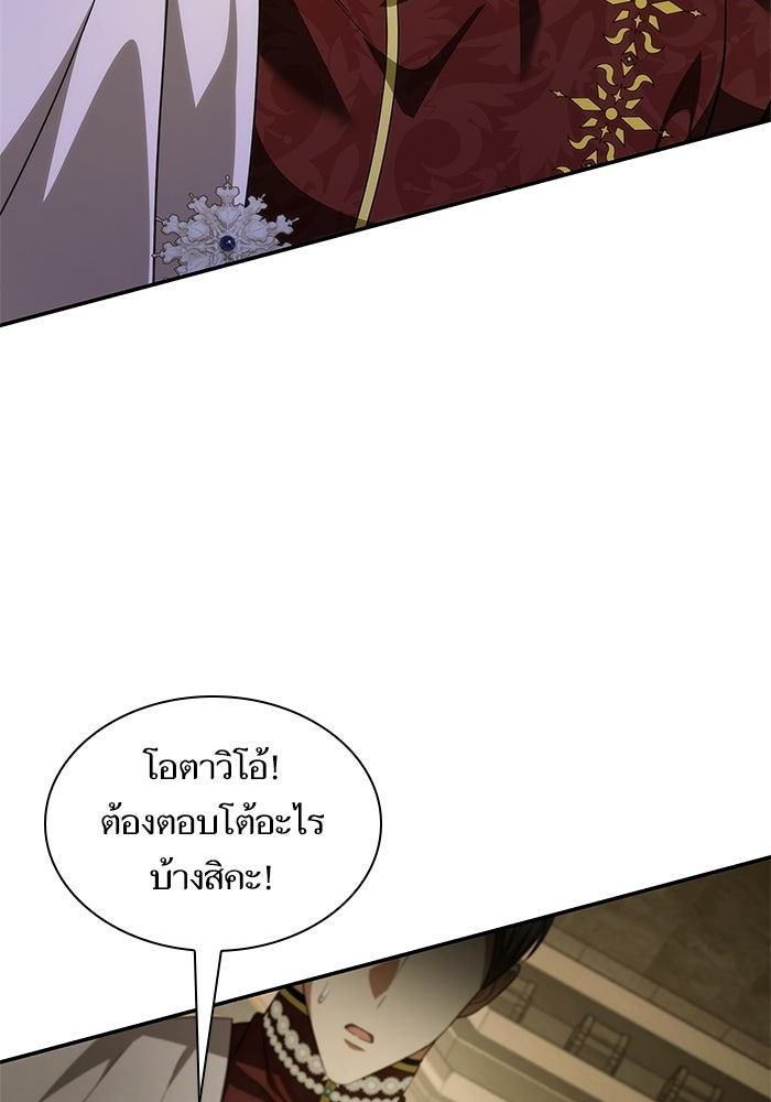 ชาตินี้น้องขอเป็นราชินี - หน้า 86