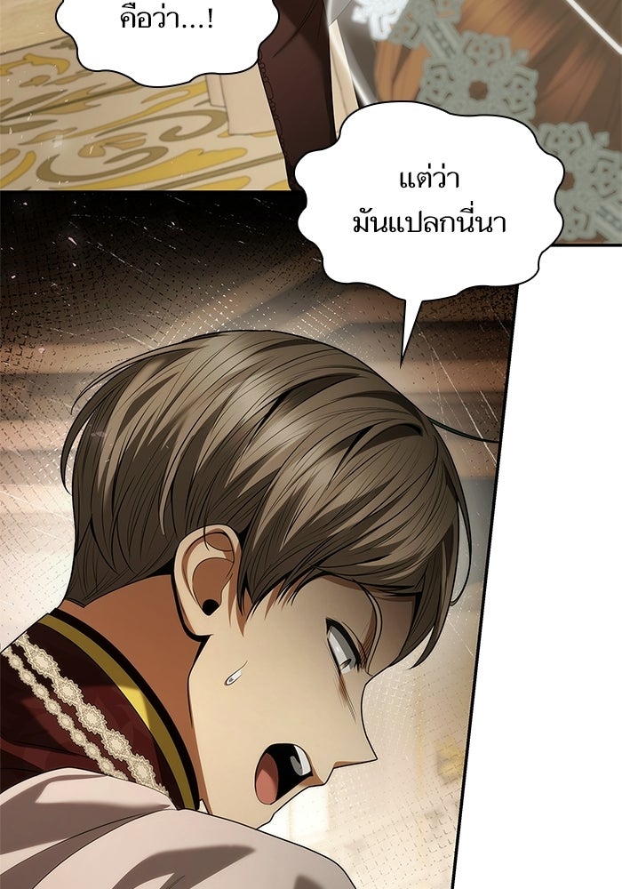 ชาตินี้น้องขอเป็นราชินี - หน้า 90