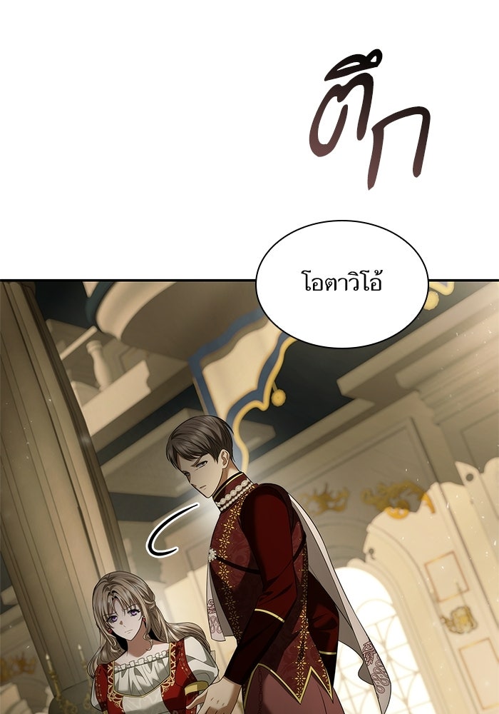 ชาตินี้น้องขอเป็นราชินี - หน้า 97