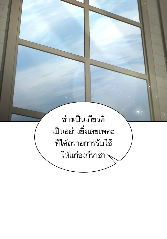 ชาตินี้น้องขอเป็นราชินี - หน้า 110